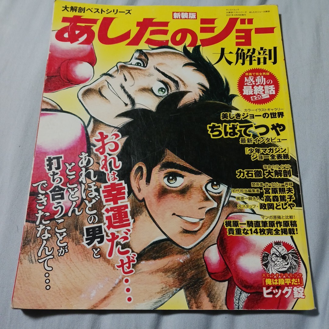 Yahoo!オークション -「あしたのジョー」(漫画、コミック) の