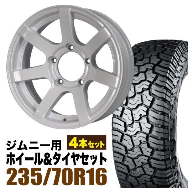 【4本セット】MUD-S7 16インチ 5.5J -20 シャインホワイト + YOKOHAMA GEOLANDAR X-AT (G016) LT235/70R16 104/101Q