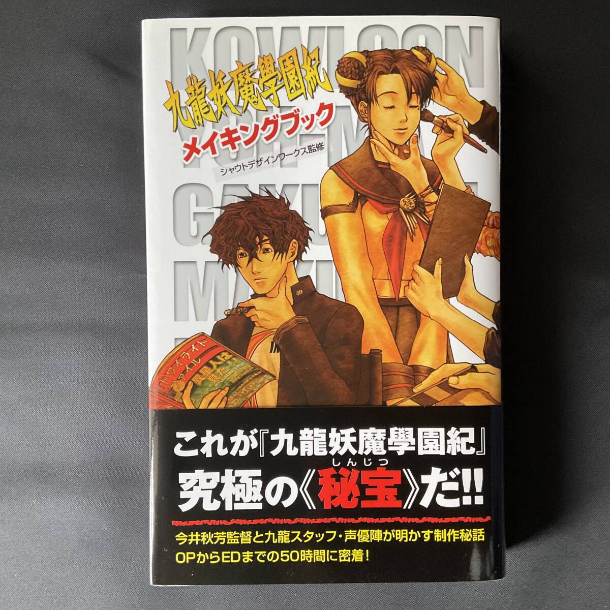 2025年最新】Yahoo!オークション -九龍 妖魔(本、雑誌)の中古品