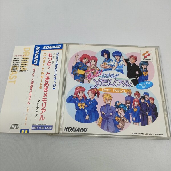 CD もっと!ときめきメモリアル Dear Twelve プレミアムCD 即決 送料込み
