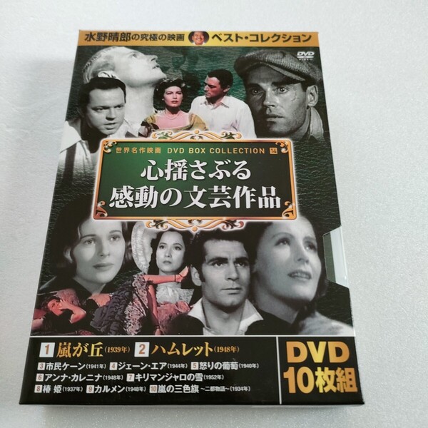 心揺さぶる感動の 文芸作品 DVD10枚組 10CID-6014 水野晴郎の究極の映画ベスト・コレクション 即決 送料込み