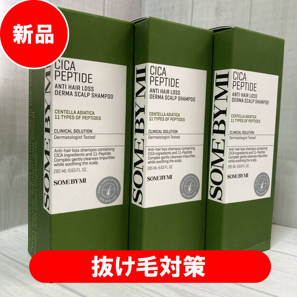【新品3本セット】サムバイミー シカペプチド アンチヘアロスダーマ スカルプ シャンプー