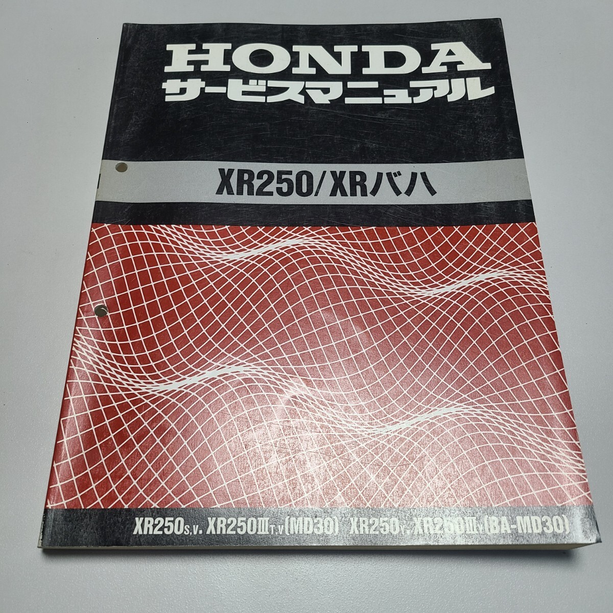 ホンダ XR250 XRバハ サービスマニュアル 正規 中古 バイク 整備
