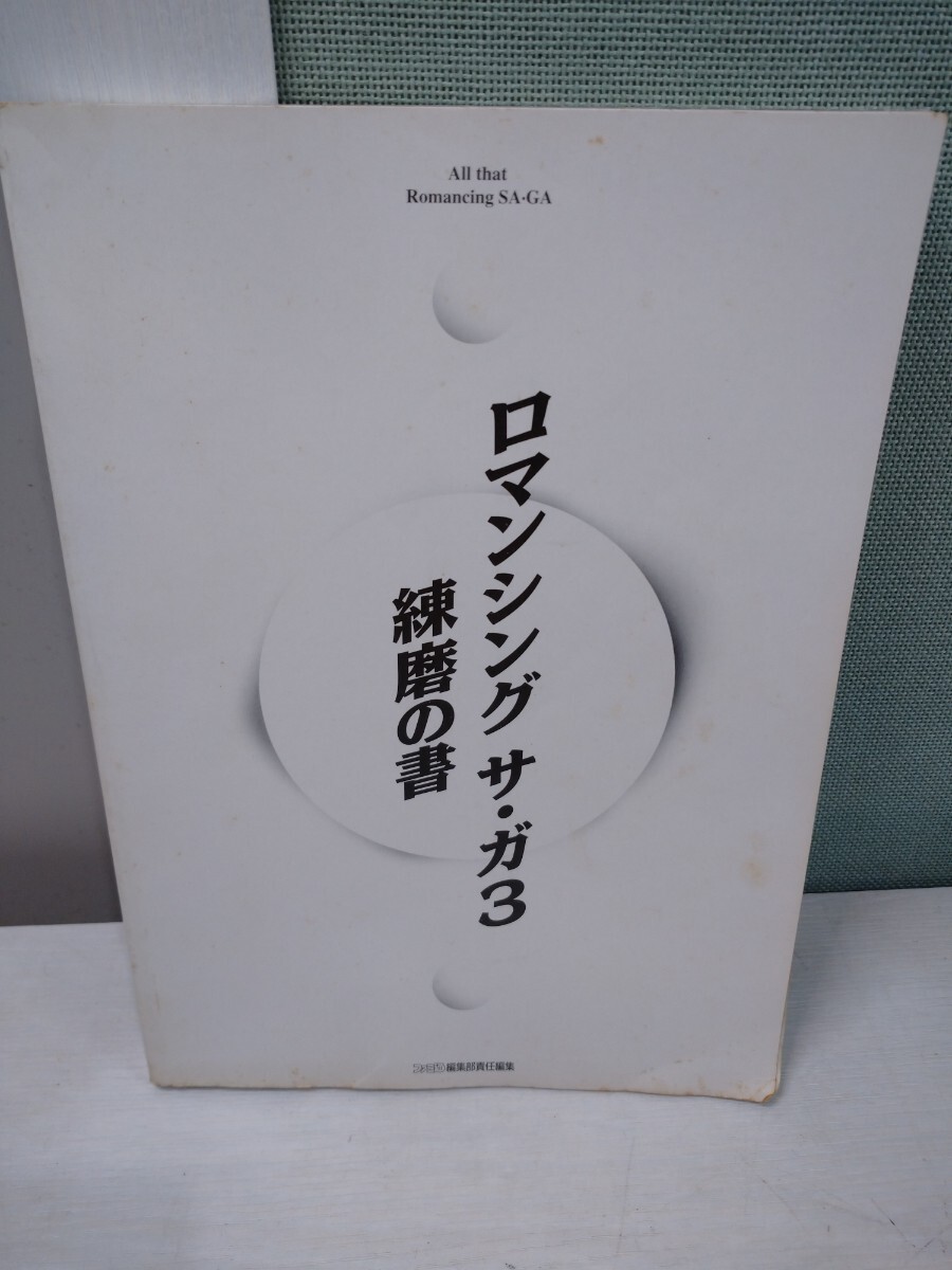 Yahoo!オークション -「ロマンシング 練磨の書」の落札相場 Yahoo!オークション -「ロマンシング 練磨の書」の落札相場