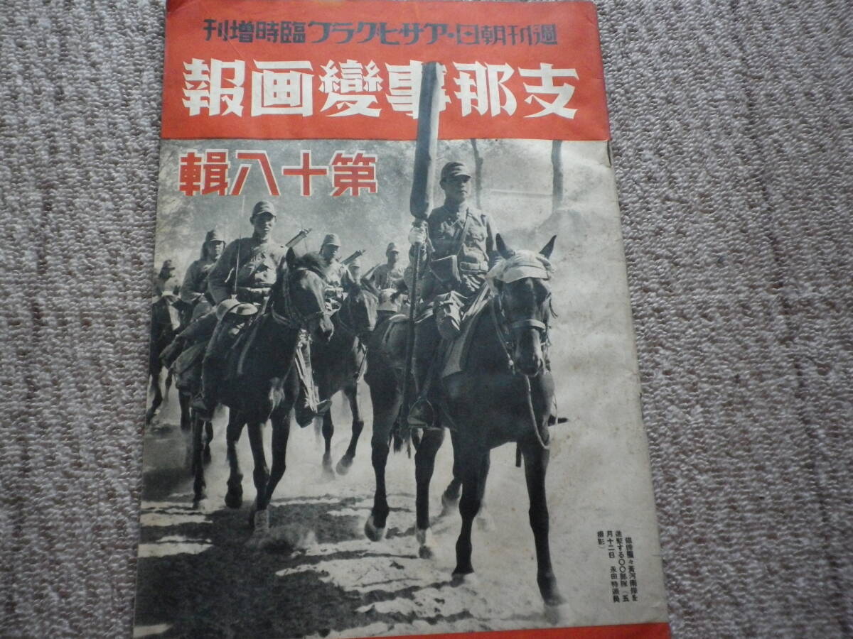 Yahoo!オークション -「支那事変画報」の落札相場・落札価格 Yahoo!オークション -「支那事変画報」の落札相場・落札価格
