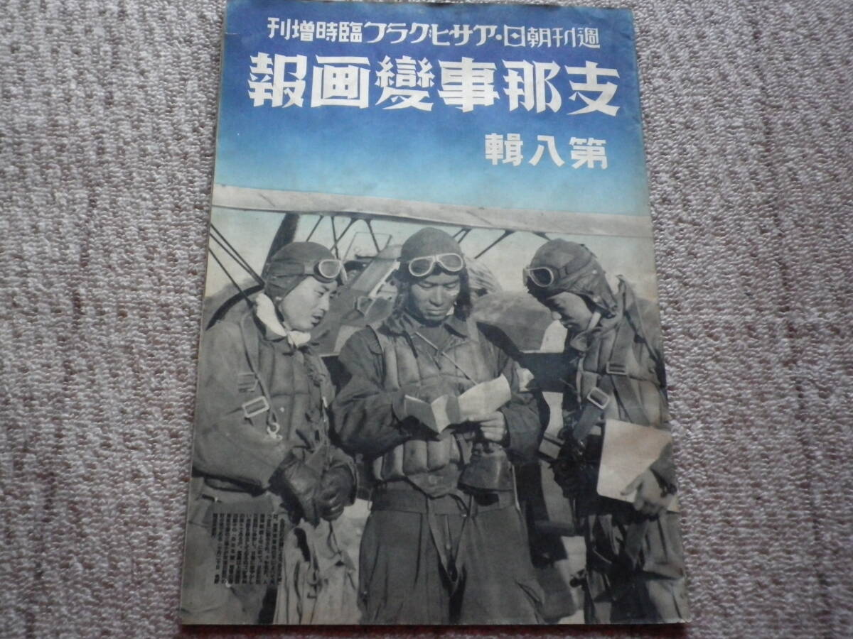 Yahoo!オークション -「支那事変画報」の落札相場・落札価格 Yahoo!オークション -「支那事変画報」の落札相場・落札価格