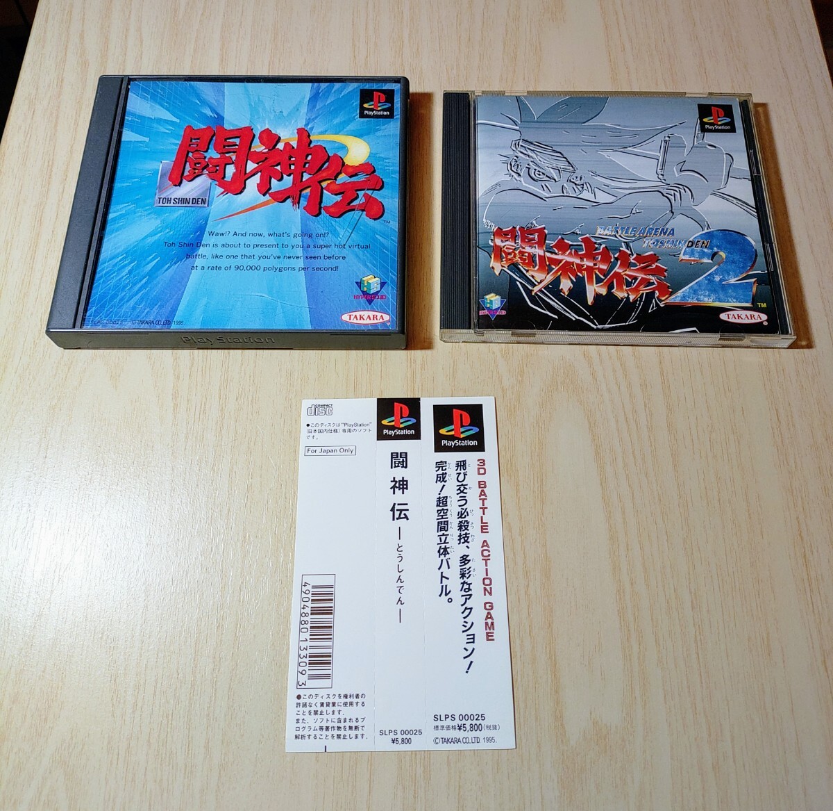 2025年最新】Yahoo!オークション -ps1 闘神伝の中古品・新品・未 2025年最新】Yahoo!オークション -ps1 闘神伝の中古品・新品・未
