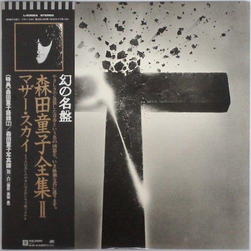 森田童子サイン