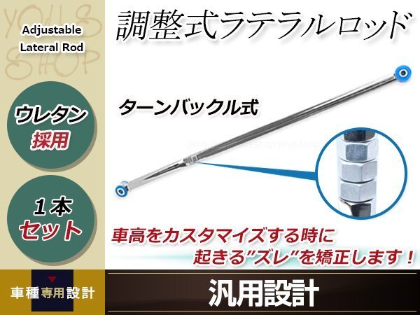 ターンバックル式 強化ラテラルロッド 1本 アルトワークス CR/CS22S FF/4WD 91.09～94.10 アライメント調整に