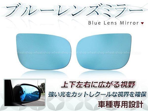 眩しさカット 広角◎ブルーレンズ サイドドアミラー カローラフィールダー 120系(MC前) 防眩 ワイドな視界 鏡本体