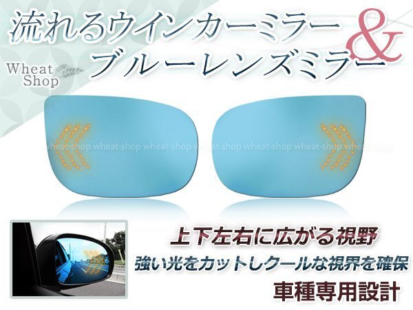 LED 流れるウインカー シーケンシャル ブルーレンズ サイドドアミラー カローラランクス 120系(MC前) 防眩 ワイドな視界