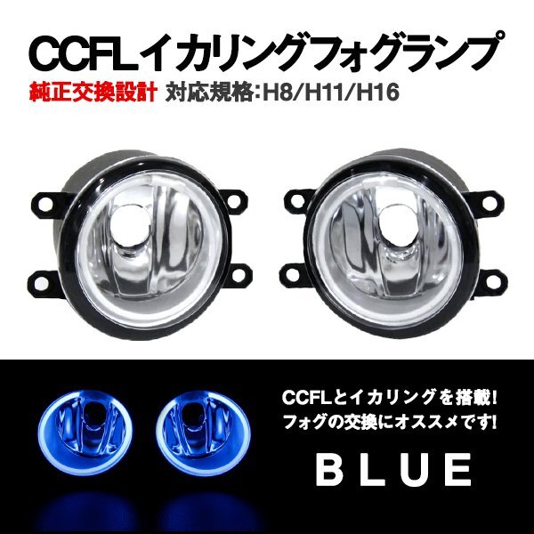 Б 純正交換 イカリング トヨタ ヴァンガード H19.8～H25.11 ACA/GSA3# フォグランプ ブルー/青 H8 H11 H16 バルブ対応