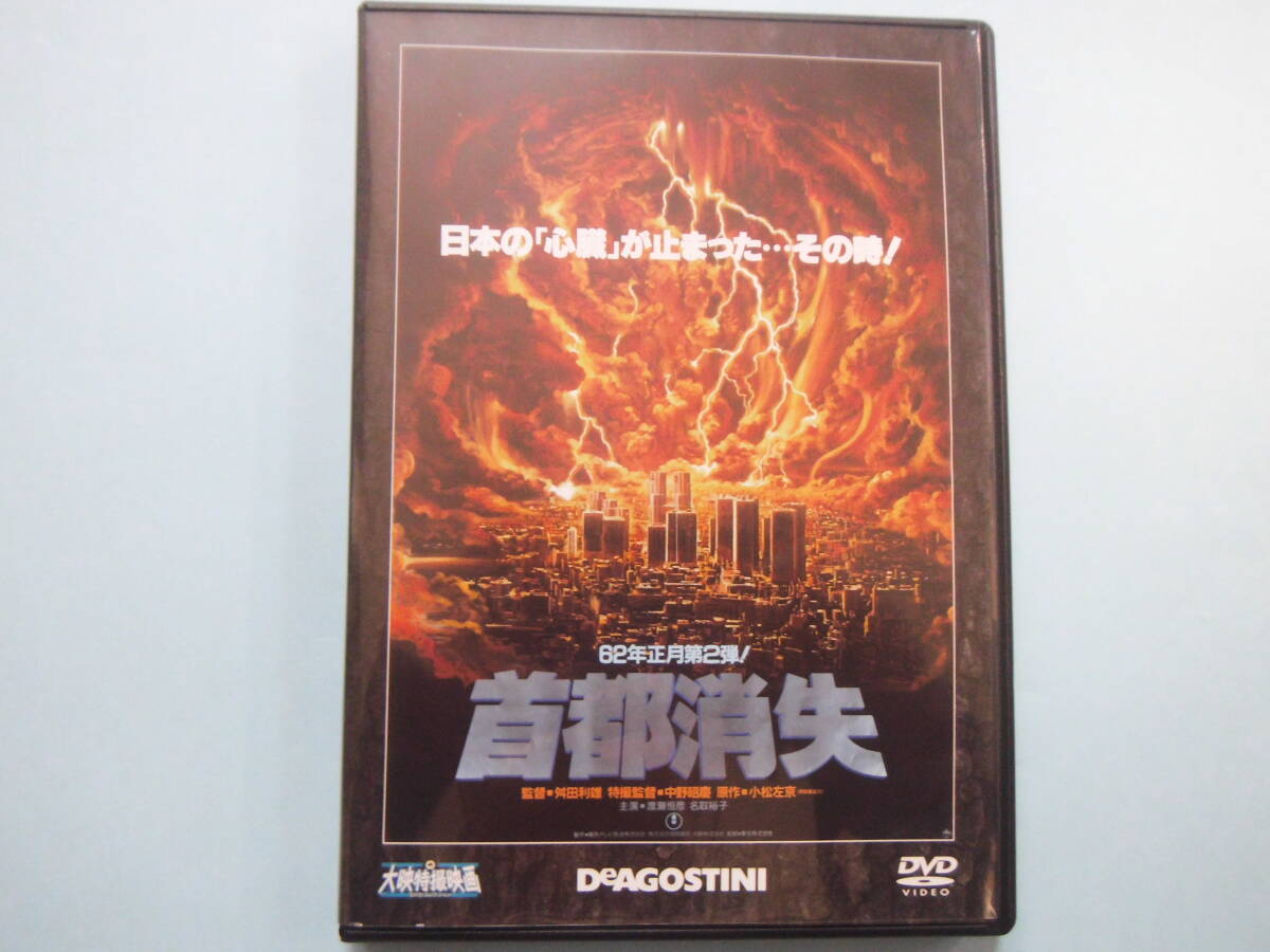Yahoo!オークション -「首都消失」(DVD) の落札相場・落札価格 Yahoo!オークション -「首都消失」(DVD) の落札相場・落札価格