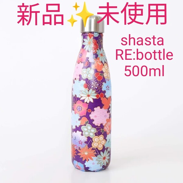 shasta RE:bottle 500ml オリガミ シャスタ リボトル マライカ MALAIKA