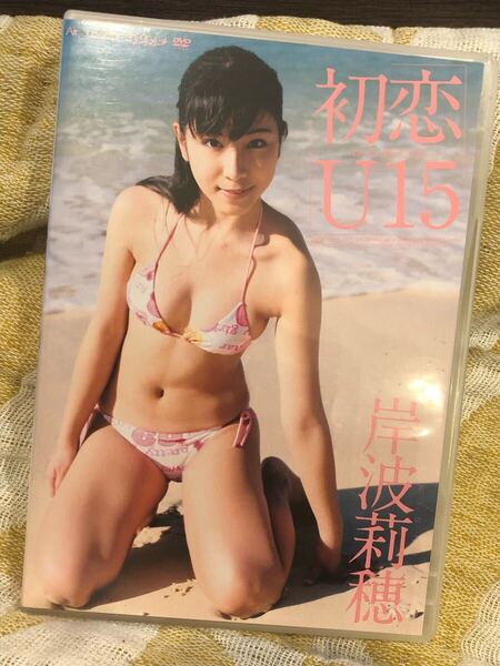 岸波莉穂 初恋 DVD
