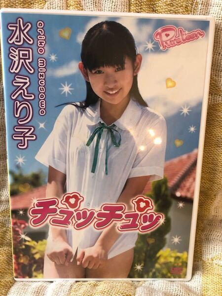 水沢えり子 チュッチュッ DVD