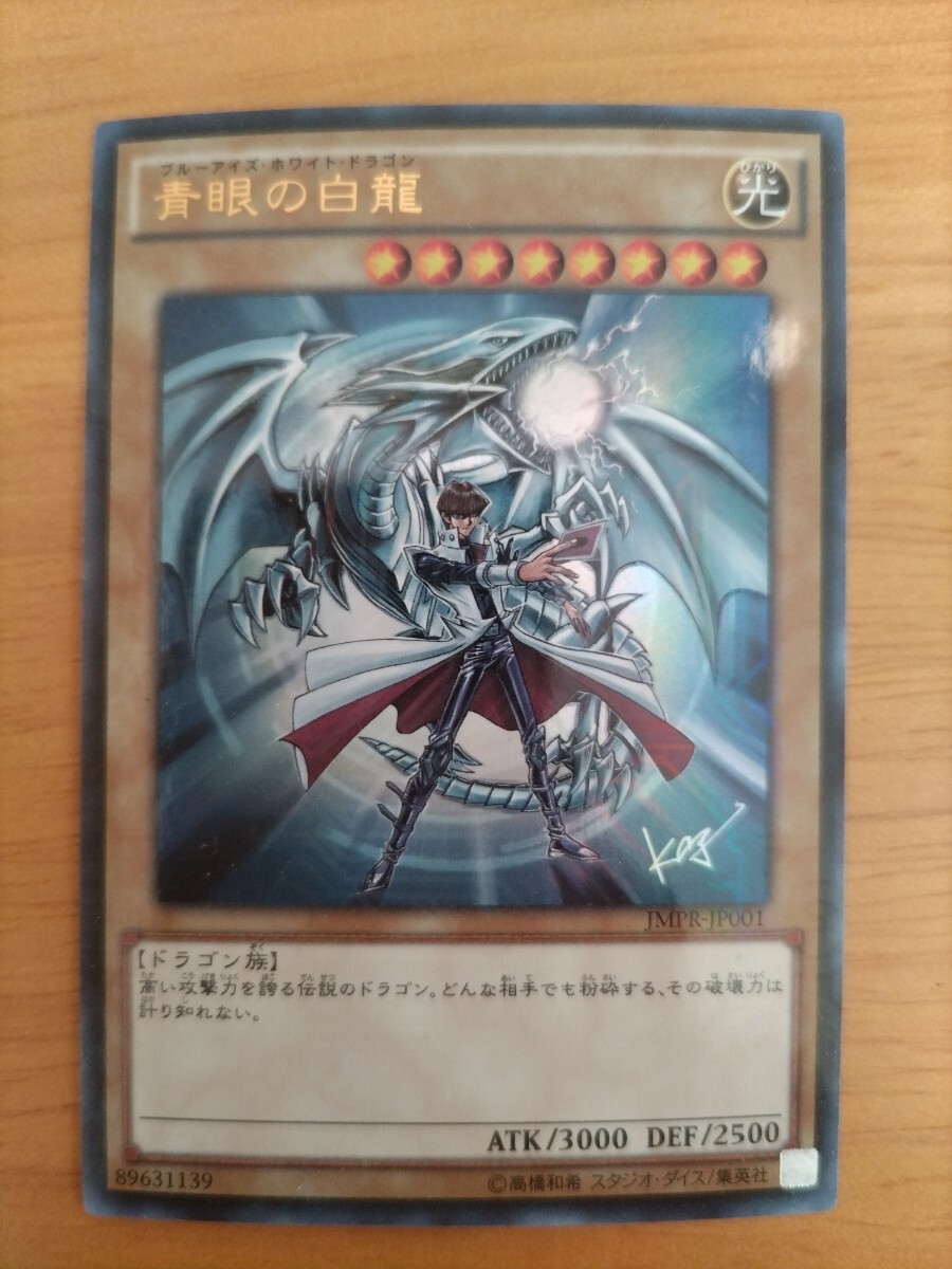 Yahoo!オークション -「青眼の白龍 jmpr-jp001 kcウルトラ Yahoo!オークション -「青眼の白龍 jmpr-jp001 kcウルトラ