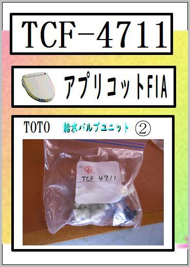 2025年最新】Yahoo!オークション -toto アプリコット 部品の中古 2025年最新】Yahoo!オークション -toto アプリコット 部品の中古