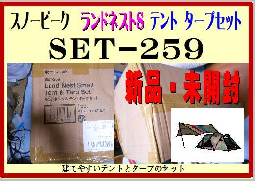 2025年最新】Yahoo!オークション -スノーピーク ランドネスト 2025年最新】Yahoo!オークション -スノーピーク ランドネスト