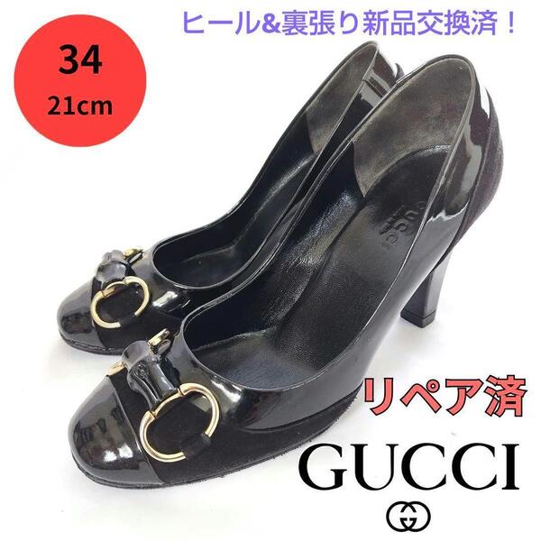 小さいサイズ☆GUCCI【グッチ】ホースビット エナメル×スエード パンプス 黒