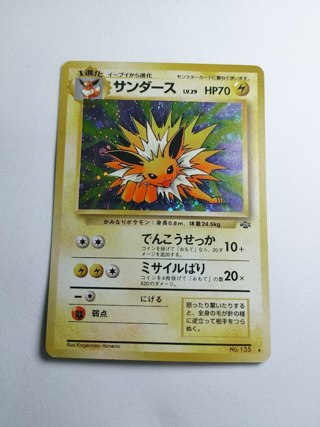 Yahoo!オークション -「ポケモンカード 旧裏 サンダース」の落札 Yahoo!オークション -「ポケモンカード 旧裏 サンダース」の落札
