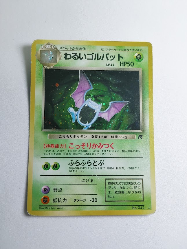 Yahoo!オークション -「ポケモンカード ゴルバット」の落札相場