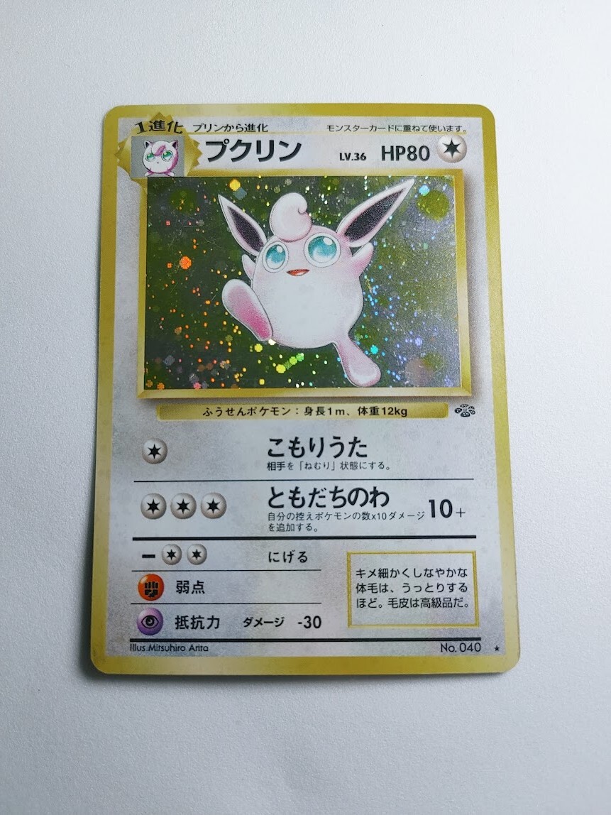 Yahoo!オークション -「旧ポケモンカード プクリン」の落札相場 Yahoo!オークション -「旧ポケモンカード プクリン」の落札相場
