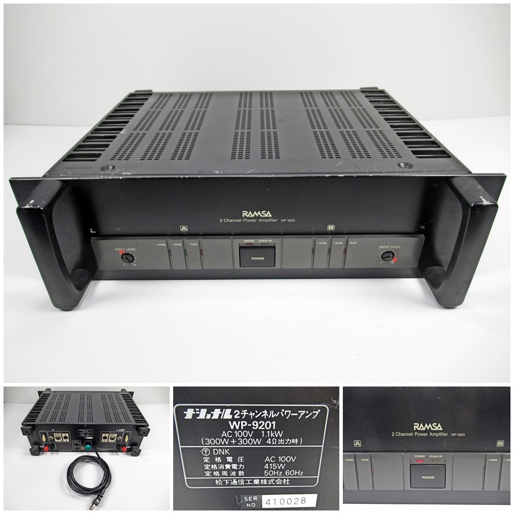 RAMSA WP-9201 パワーアンプ ラムサ National 業務用 Yahoo!オークション -「ramsa wp-9201」の落札相場・落札価格