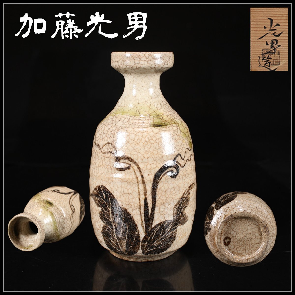 Yahoo!オークション -「加藤十右衛門」(織部) (美濃)の落札相場 Yahoo!オークション -「加藤十右衛門」(織部) (美濃)の落札相場