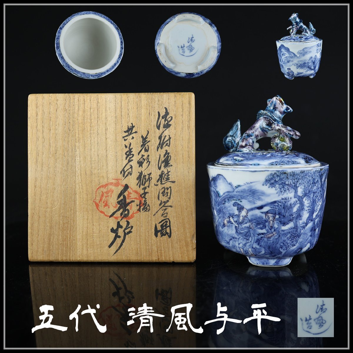 Yahoo!オークション -「:清風」(香炉、香合) (京焼)の落札相場 Yahoo!オークション -「:清風」(香炉、香合) (京焼)の落札相場