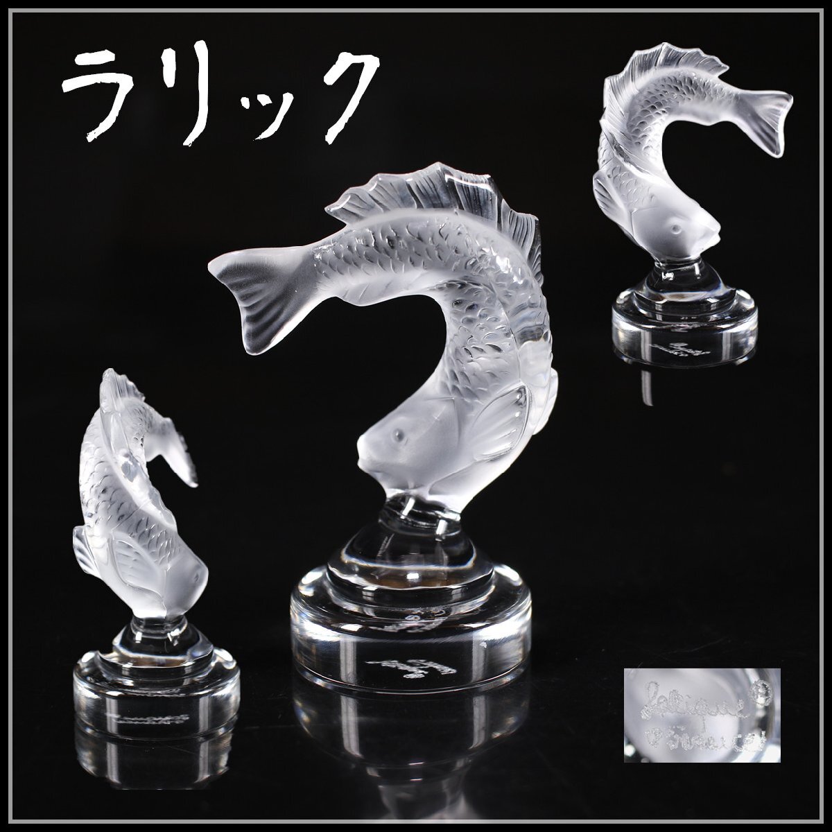Yahoo!オークション -「ラリック 魚」(ガラス) (工芸品)の落札 Yahoo!オークション -「ラリック 魚」(ガラス) (工芸品)の落札