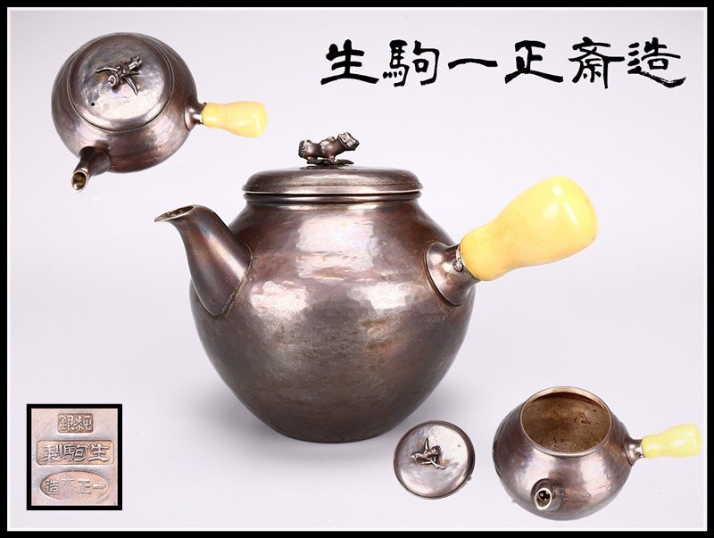 Yahoo!オークション -「生駒」(銀製) (金属工芸)の落札相場 Yahoo!オークション -「生駒」(銀製) (金属工芸)の落札相場