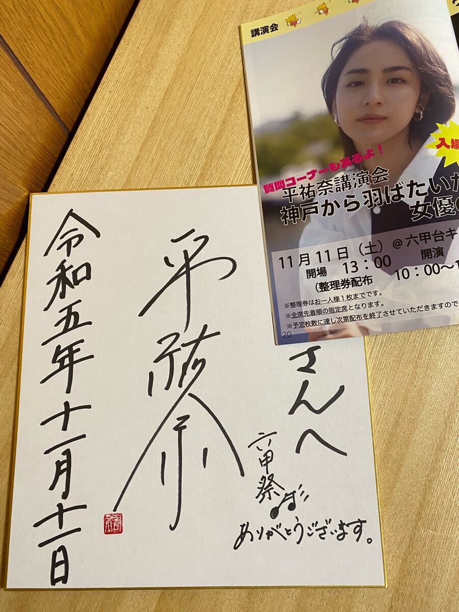 2025年最新】Yahoo!オークション -平祐奈 サインの中古品・新品