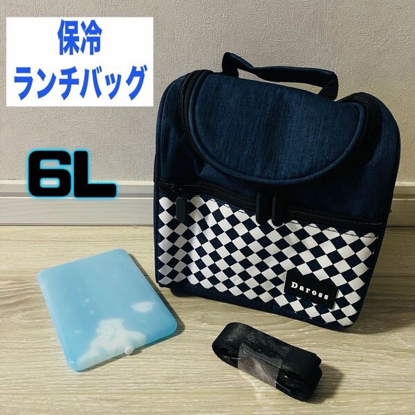保冷ランチバッグ ネイビー ランチバッグ 保冷 6L クーラーボックス お弁当