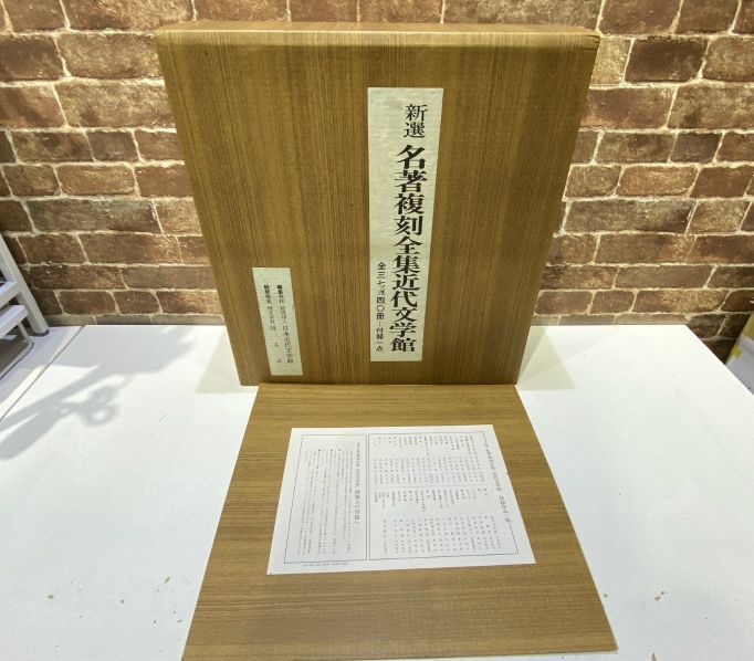Yahoo!オークション -「名著復刻全集近代文学館」の落札相場 Yahoo!オークション -「名著復刻全集近代文学館」の落札相場