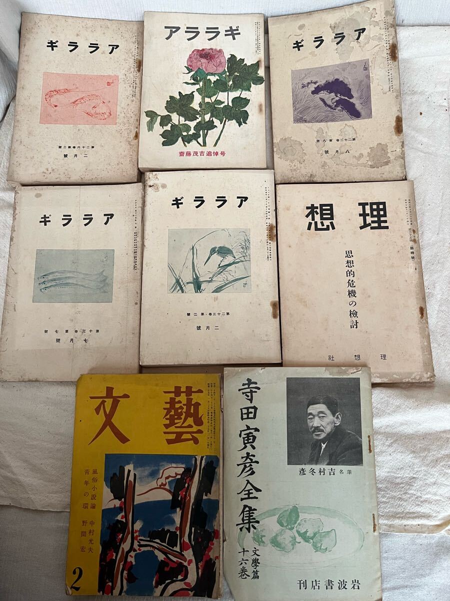 2025年最新】Yahoo!オークション -寺田寅彦全集の中古品・新品