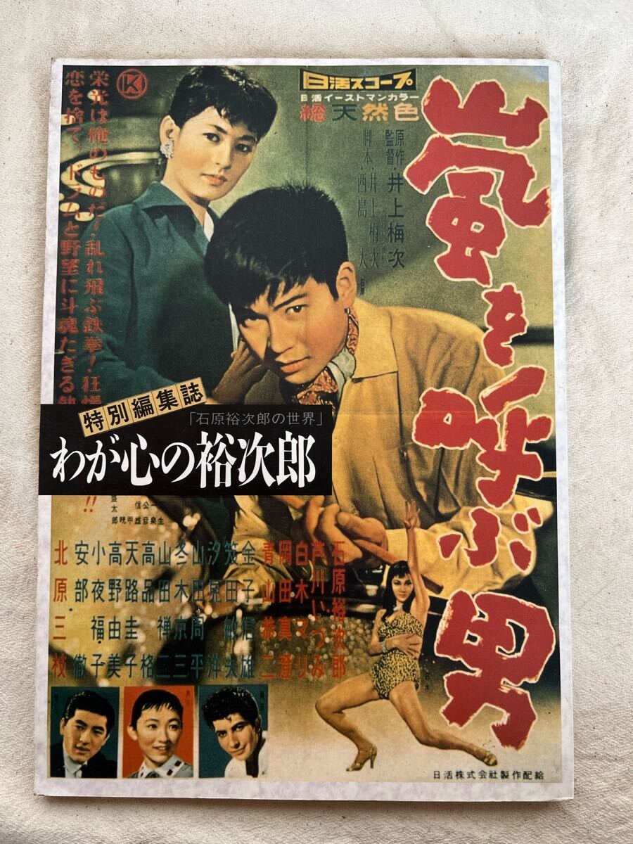 2025年最新】Yahoo!オークション -日活(本、雑誌)の中古品・新品