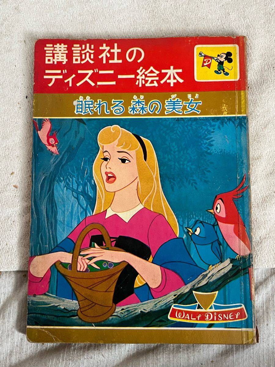 2025年最新】Yahoo!オークション -講談社のディズニー絵本(絵本 2025年最新】Yahoo!オークション -講談社のディズニー絵本(絵本
