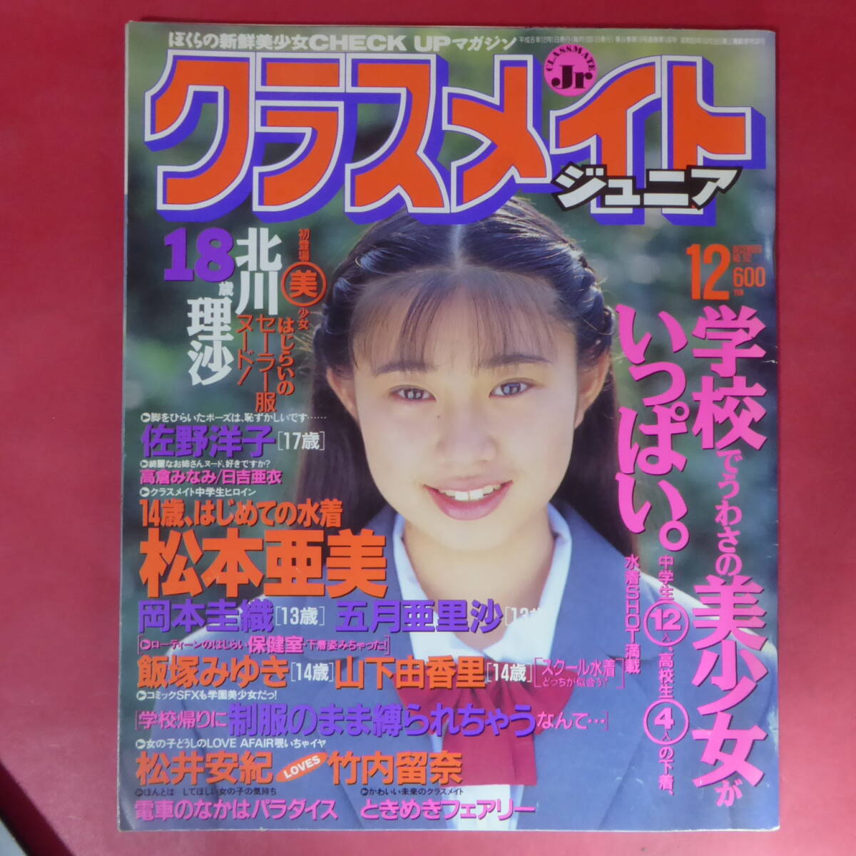 Yahoo!オークション -「クラスメイトジュニア1994」の落札相場 Yahoo!オークション -「クラスメイトジュニア1994」の落札相場