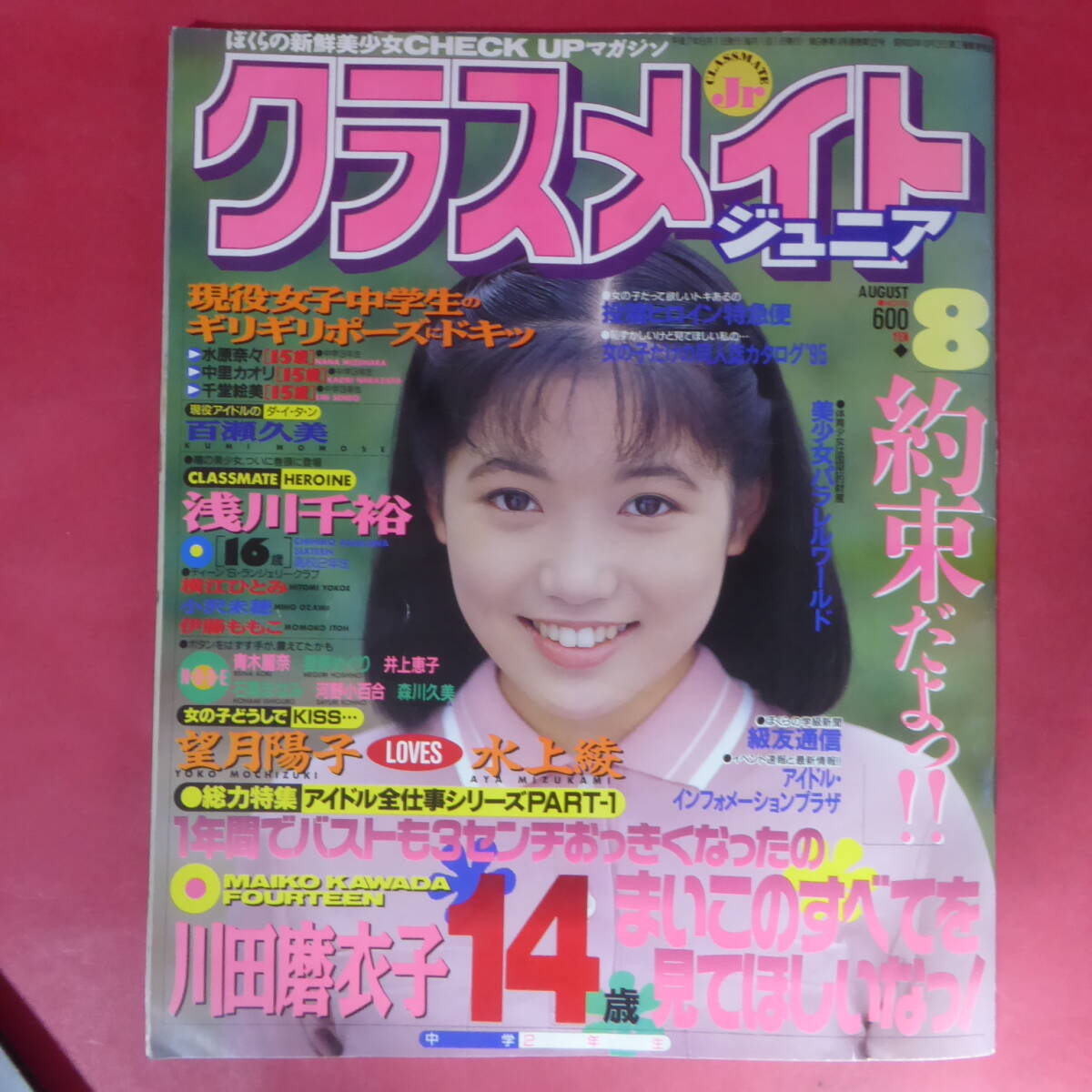 Yahoo!オークション -「クラスメイトジュニア 1995」(アート Yahoo!オークション -「クラスメイトジュニア 1995」(アート