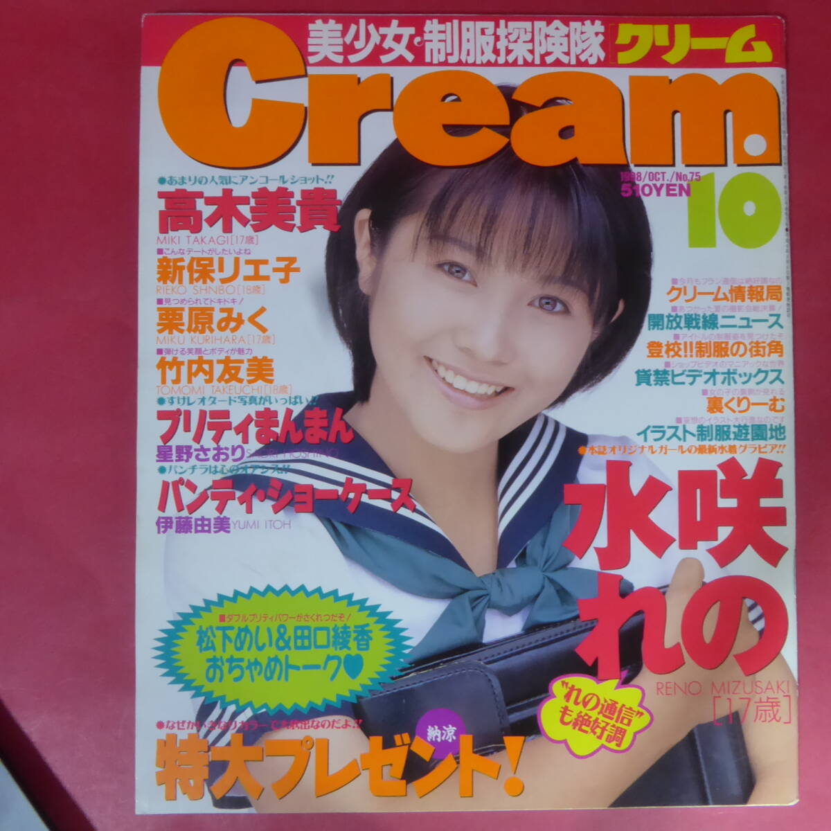 Yahoo!オークション -「cream 1998」(雑誌) の落札相場・落札価格 Yahoo!オークション -「cream 1998」(雑誌) の落札相場・落札価格