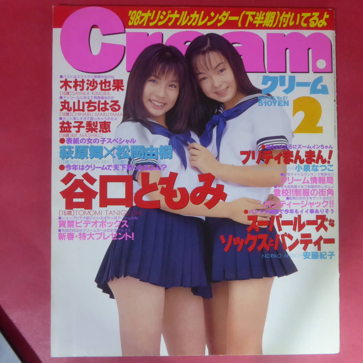 Yahoo!オークション -「cream 1998」(雑誌) の落札相場・落札価格 Yahoo!オークション -「cream 1998」(雑誌) の落札相場・落札価格
