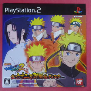 CD1-250205☆ゲーム特典 NARUTO-ナルト- 疾風伝 ナルティメットアクセル2 全六十二忍即開放ディスク