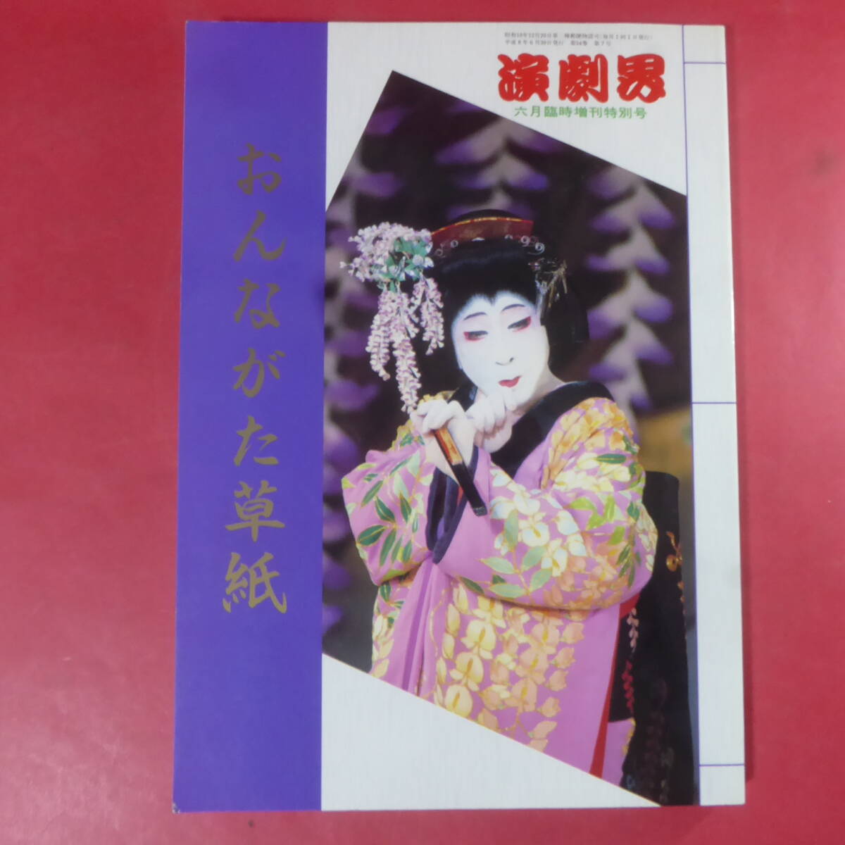 2025年最新】Yahoo!オークション -演劇界(本、雑誌)の中古品