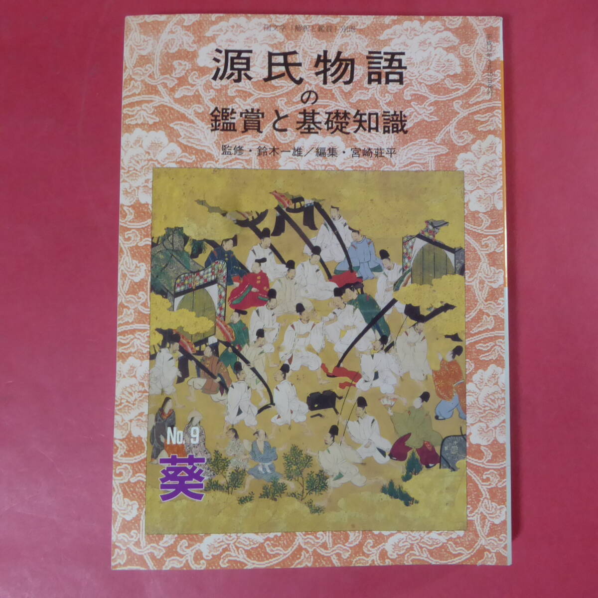 Yahoo!オークション -「国文学解釈と鑑賞」(本、雑誌) の落札 Yahoo!オークション -「国文学解釈と鑑賞」(本、雑誌) の落札