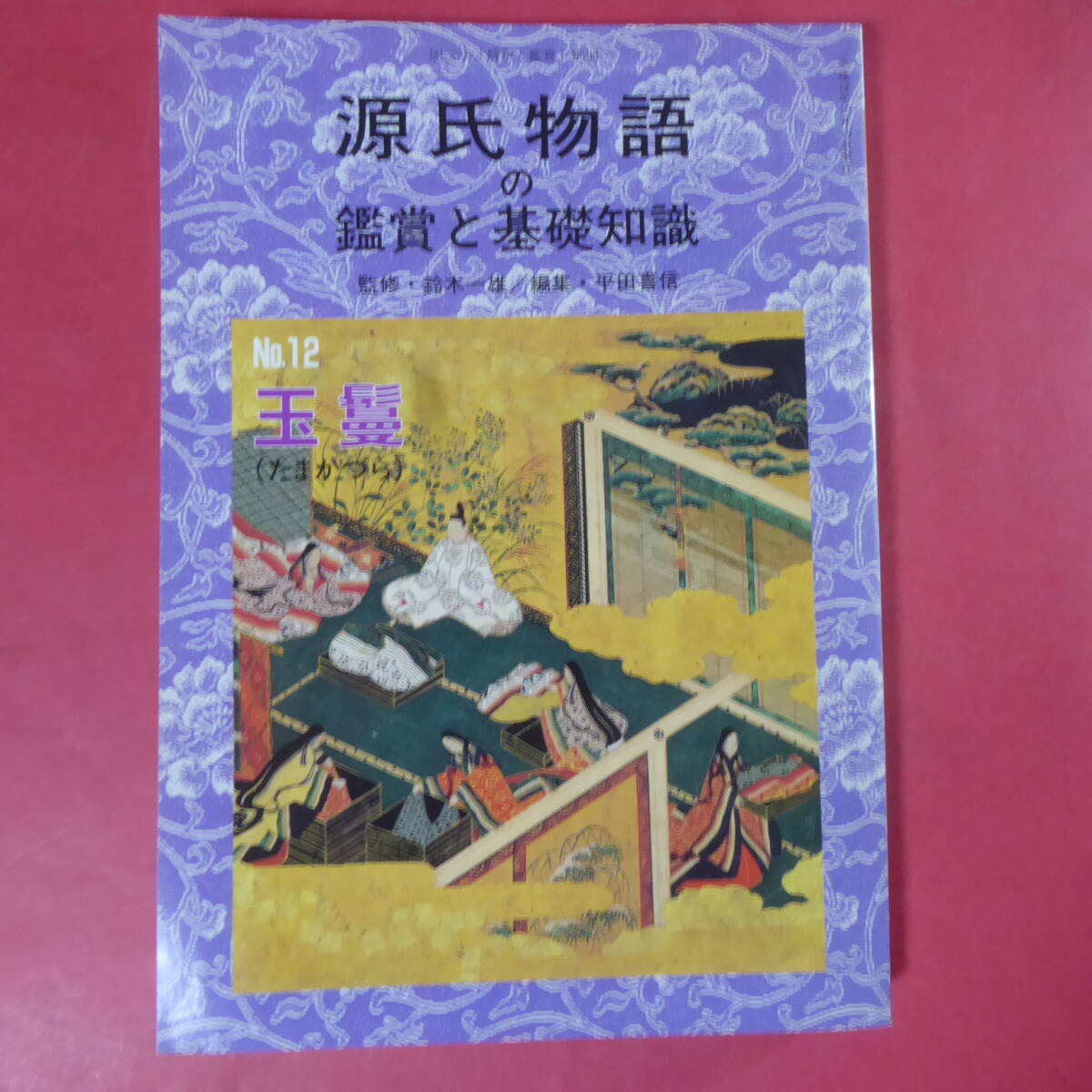 2025年最新】Yahoo!オークション -国文学 解釈と鑑賞(本、雑誌 2025年最新】Yahoo!オークション -国文学 解釈と鑑賞(本、雑誌