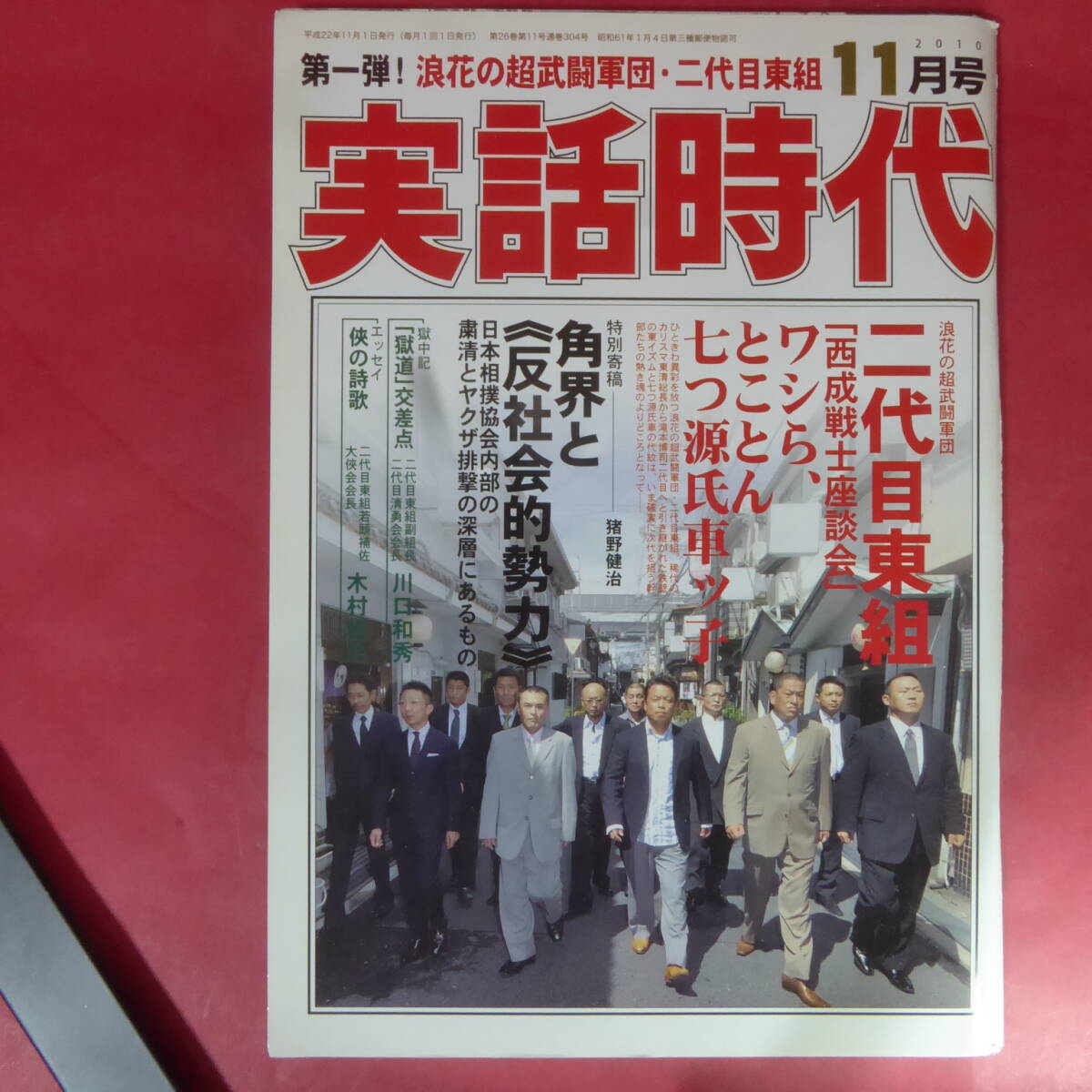 2025年最新】Yahoo!オークション -実話時代 11月の中古品・新品 2025年最新】Yahoo!オークション -実話時代 11月の中古品・新品