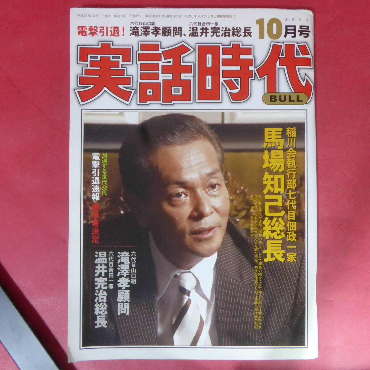 Amazon.co.jp: 実話時代 2014年 12月号 [雑誌] : 本