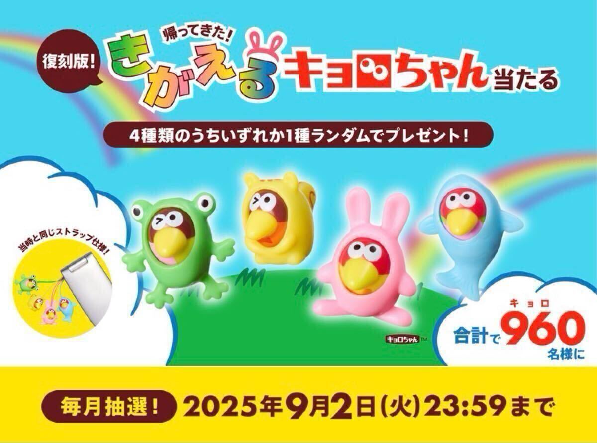 新品未使用 非売品 自宅保管 訳あり】SEGA キョロちゃん
