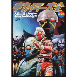 2025年最新】Yahoo!オークション -キカイダー01の中古品・新品